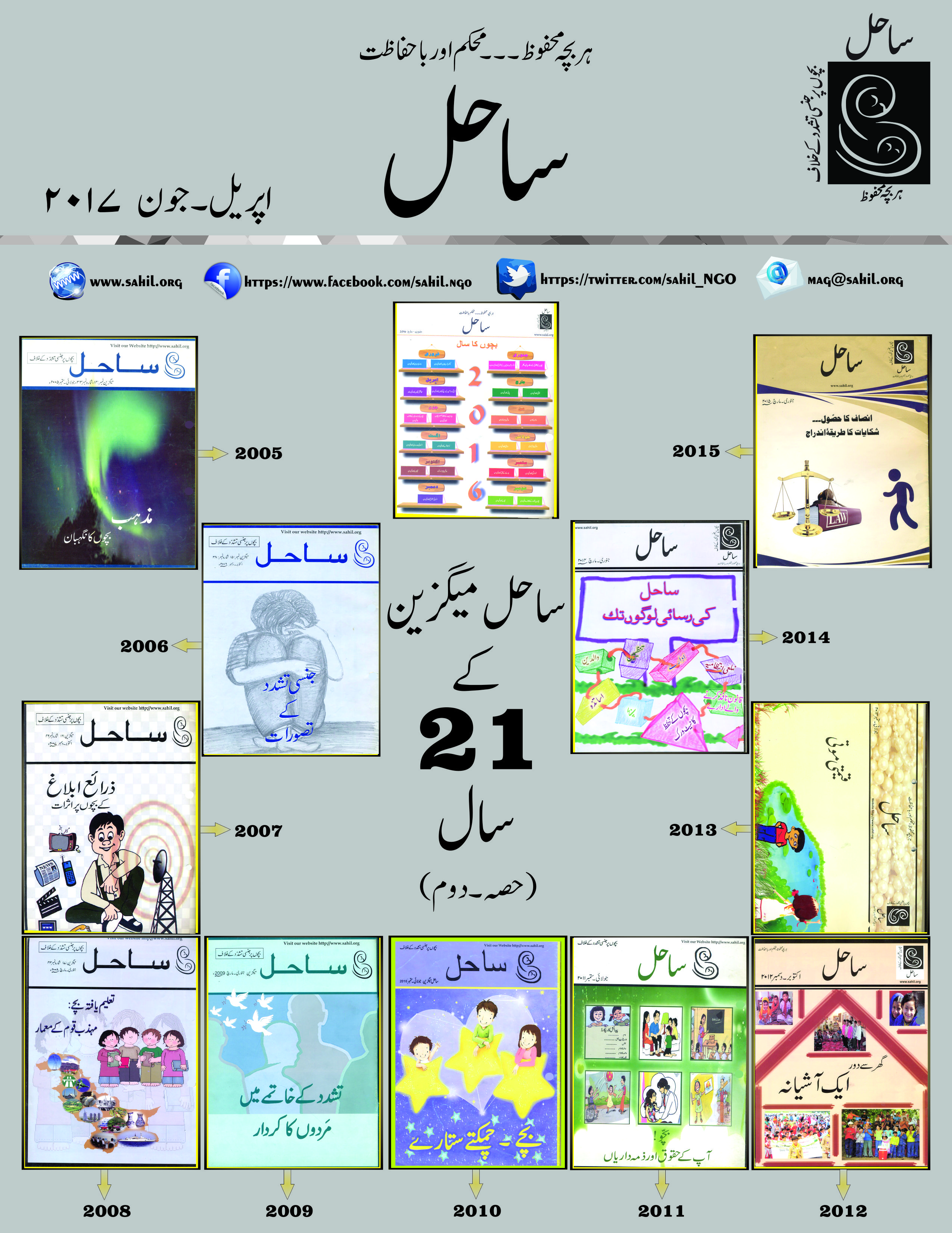 pakistani urdu magazine